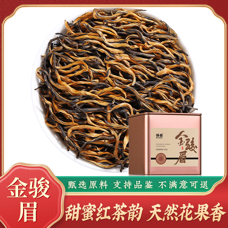 佰儒 特级新茶金骏眉红茶 福建红茶 浓香型金骏眉茶叶蜜香罐装