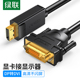 绿联dp转dvi转接线标准displayport转dvi dp to dvi转接头母25cm