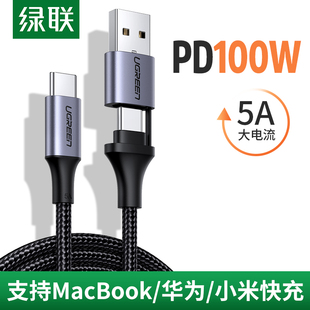 绿联 type-c数据线公对公5a双头ctoc转usb充电PD快充线macbook硬盘ipadpro适用苹果小米笔记本switch华为手机