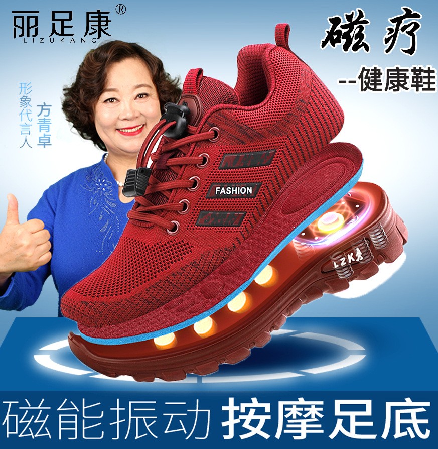 健康鞋磁能芯片按摩防滑女鞋跑步鞋功效与作用/价格/好不好/效果/多少