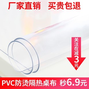 pvc桌布防水防烫防油茶几电视柜塑料透明桌布餐桌垫软玻璃水晶板