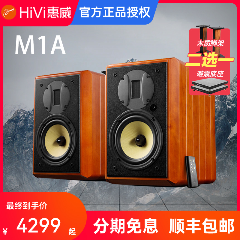 Hivi/惠威m1a 书架音箱hifi音响6.5寸发烧2.0实木台式电脑多媒体|ruв категории видео электрических приборов, HIFI оратор/усилитель/инвентарь, HIFI оратор - от Buy2taobao.com для оказания профессиональной услуги покупки агента Taobao