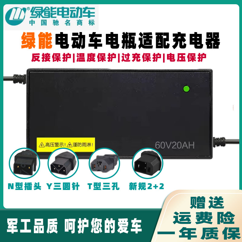 绿能电动车智能充电器48V12AH60V20AH72伏32AH96V50AHN头三圆针