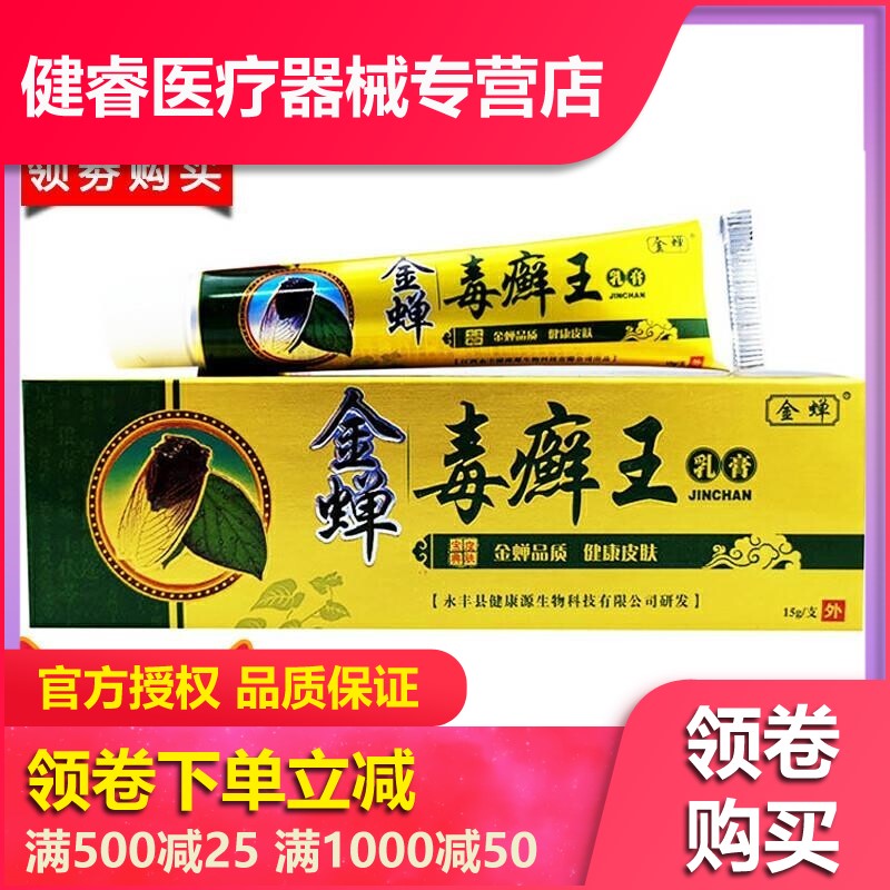 2送1金蝉毒癣王乳膏草本抑菌软膏毒癣王苗癣王金蝉毒癣王y