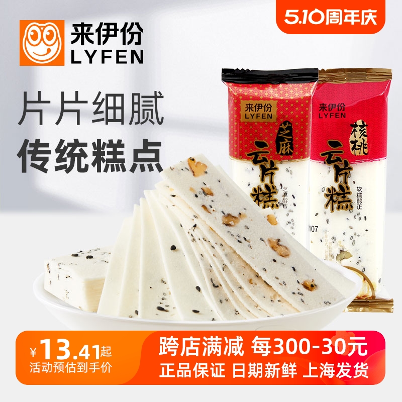 来伊份云片糕500g芝麻核桃味老年传统糕点心休闲儿时零食小吃包装