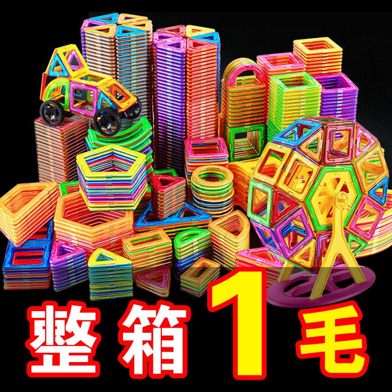 【整箱200片】磁力片积木儿童玩具