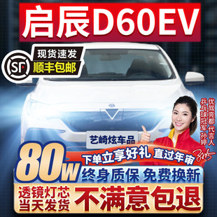 19-22款启辰D60EV改装led大灯远近光一体超亮白光D60汽车灯泡