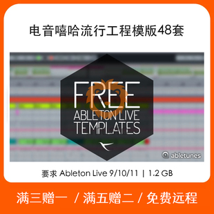 Ableton Live工程文件电音嘻哈编曲模版48套 House Trap Dubstep