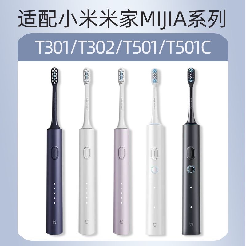 适用小米MIJIA米家电动牙刷头T