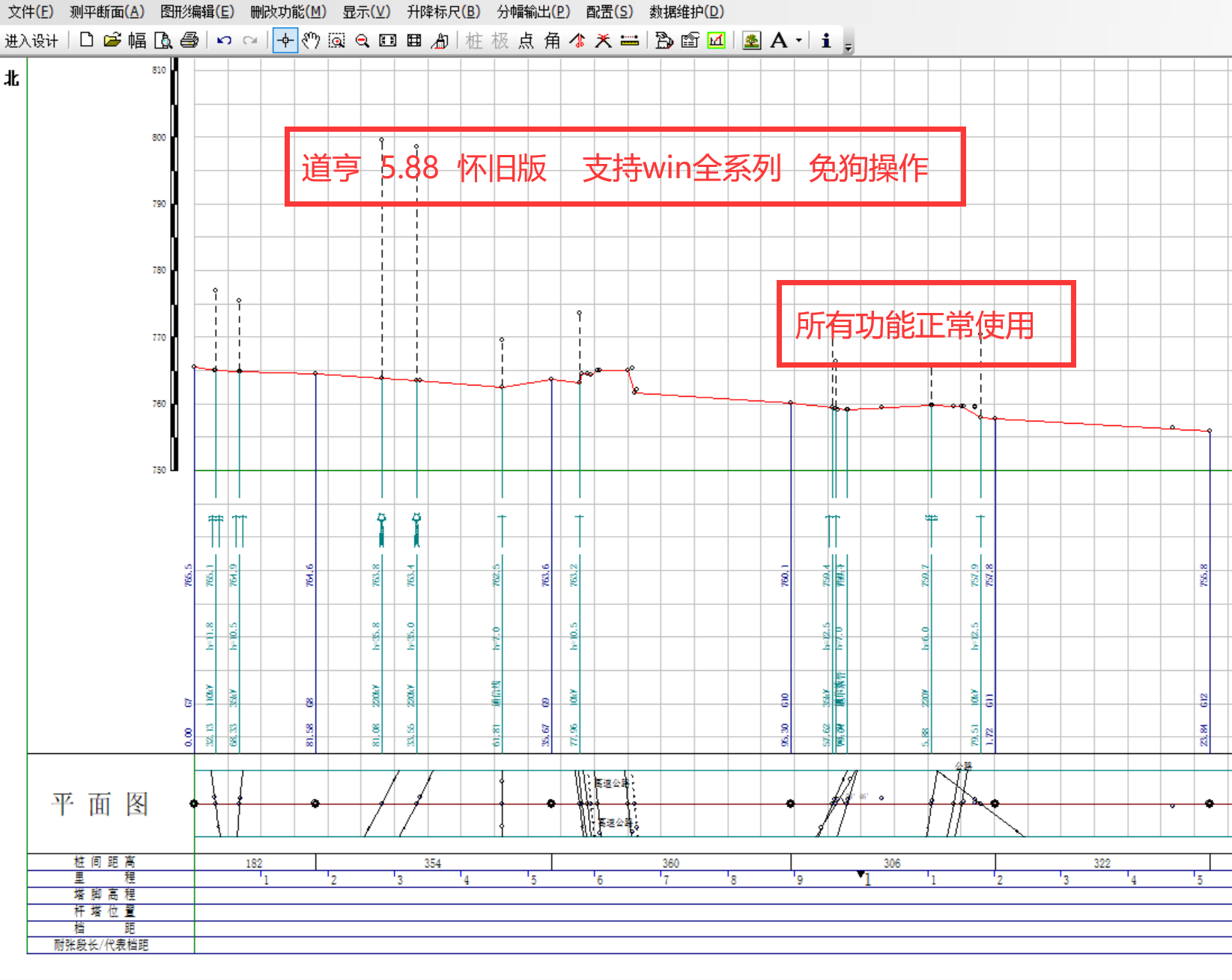 道亨 软件 5.88 免狗 全功能版拼接正常 SLW2D支持win全系列