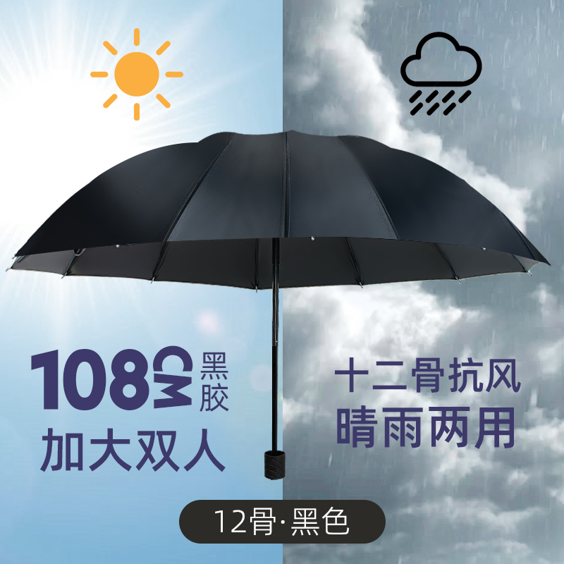 十二骨超大号雨伞晴雨两用男女学生遮阳防晒太阳伞加固三折叠手动