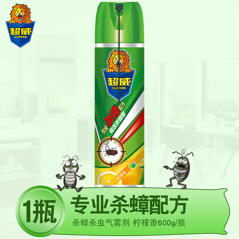 蟑螂超威喷剂强力香喷罐柠檬杀虫黄柠檬喷雾剂气雾剂杀虫剂(卫生农药)
