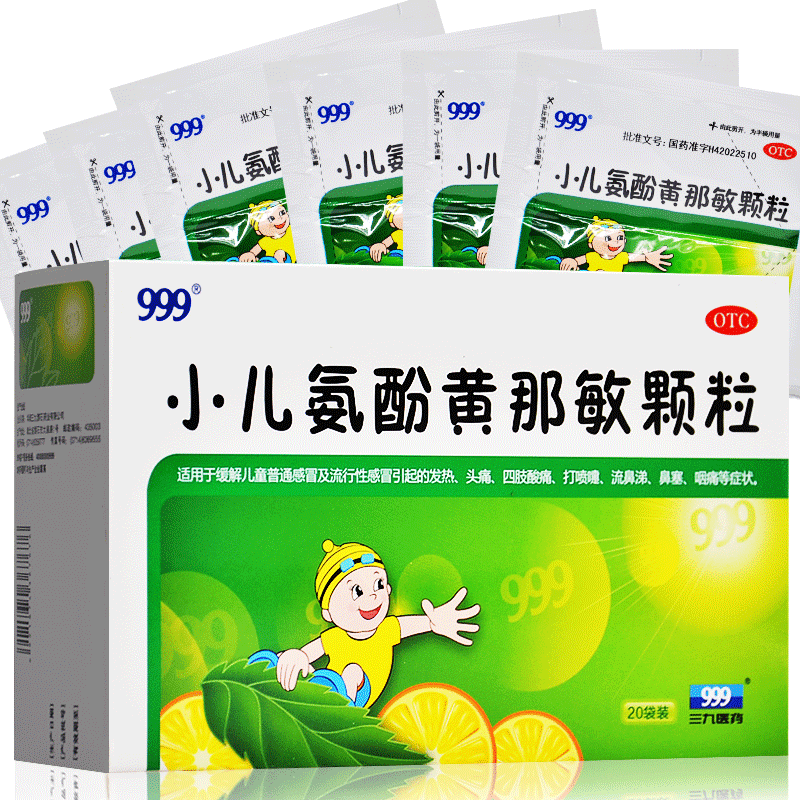 三九999小儿氨酚黄那敏颗粒20袋 儿童感冒发烧 鼻塞流涕 咽喉疼痛