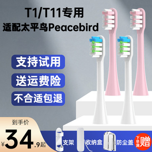 盼恒适配艾优APIYOO电动牙刷头T1/T11专用太平鸟Peacebird替换头