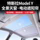 Tesla特斯拉ModelY电动遮阳帘 焕新版model3天窗顶天幕挡车顶隔热