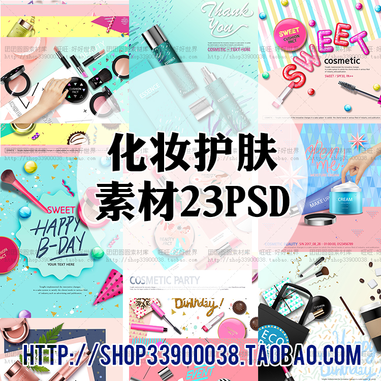 23PSD化妆品美妆护肤品淘宝天猫店铺平面海报banner素材PSD模板