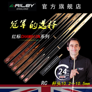 英国Riley莱利RC台球杆斯诺克中式黑八十六彩小头手工3/4分体通杆