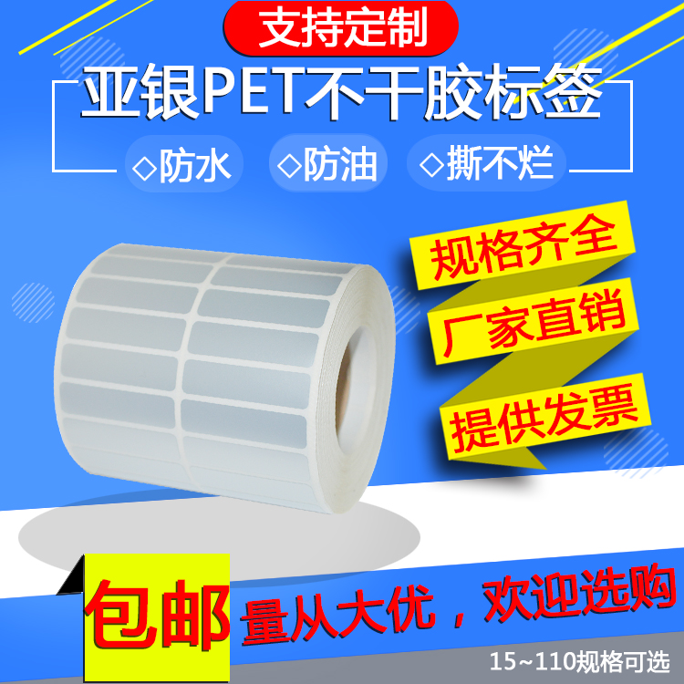 哑银PET标签纸亚银不干胶条码贴纸 40*6 40*8*1万张消银龙PVC50*8