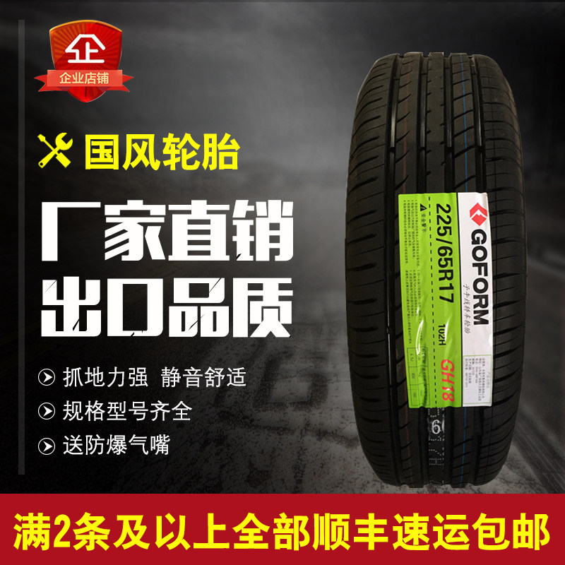 goform国风轮胎205 215 225 235  245 255/40 45 50 55 60r16r17