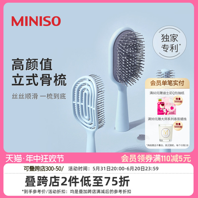 MINISO名创优品梳子家用头皮按