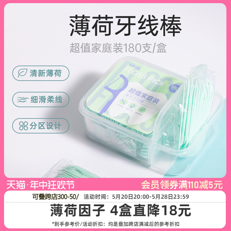 MINISO名创优品牙线棒家庭装超