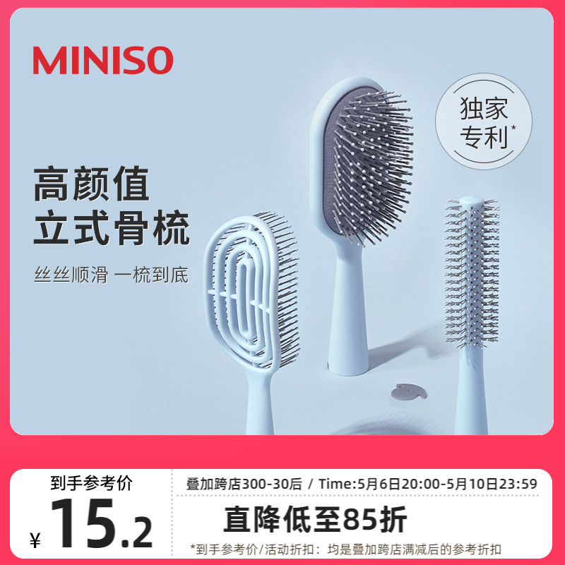 MINISO名创优品梳子家用头皮按