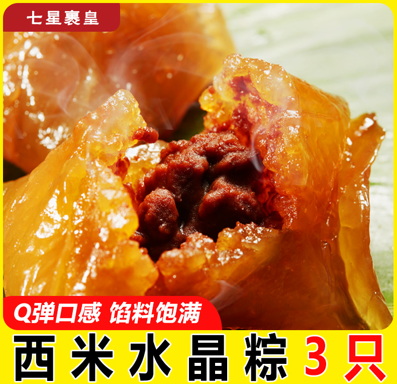 西米水晶粽子新鲜绿茶紫薯豆沙甜粽凉粽真空迷你甜点手工七星裹皇