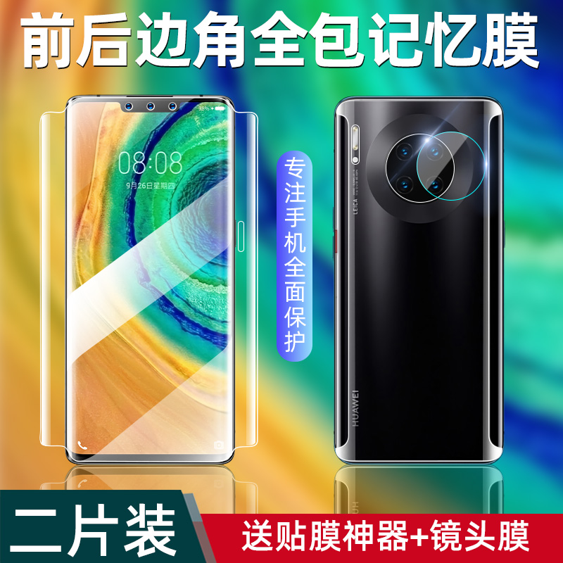 华为mate30pro钢化膜mate30epro手机膜全屏覆盖mt全身mete水凝前后meta全包边m30全包背膜por全胶曲面5G