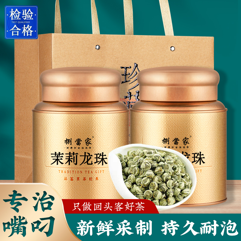 龙珠茉莉花茶茉莉花草茶叶新茶浓香型