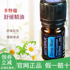 多特瑞舒缓复方精油deepblue5ml平衡紧张doterra官网正品香薰精油