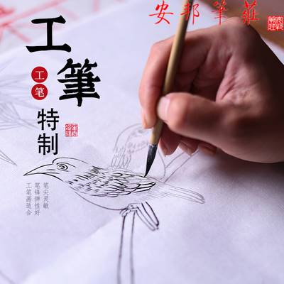 北京安邦笔庄 精品特细工笔 毛笔勾线笔叶筋笔白描勾线工笔国画