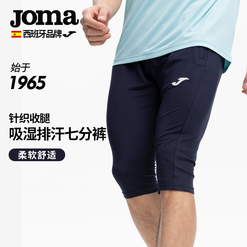 joma运动七分裤男子夏季足球训练速干柔软针织收腿短裤耐磨抗静电