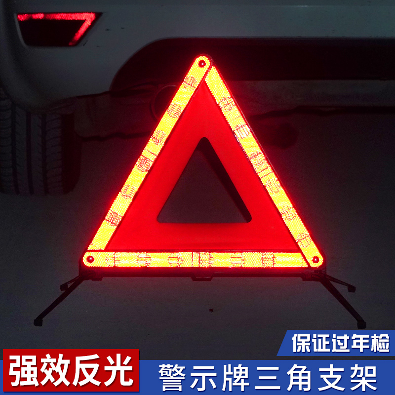宝马奔驰奥迪汽车三角架警示牌车用三脚架反光三角牌停车危险标志|ruв категории автомобиль/товаров/аксессуары/переоснащение, автозапчасти, транспортное средство, приложение, предупреждающие знаки - от Buy2taobao.com для оказания профессиональной услуги покупки агента Taobao