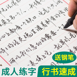 行书字帖练字成年男生霸气手写钢笔硬笔书法练习连笔楷书凹槽练字专用成人写字神器速成21天大学生女生字体漂亮临摹行草练字帖本