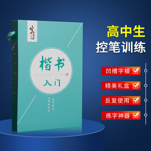 高中生控笔训练字帖男生霸气楷书练字衡水体英语成年钢笔硬笔书法练字本楷体写字女生漂亮字体语文古诗文成人练字神器正楷练字帖贴