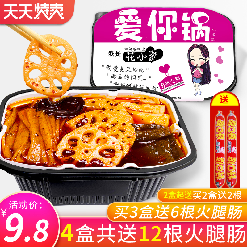 花妈自热自助火锅方便速食懒人自制麻辣烫网红小火锅自煮即食宿舍