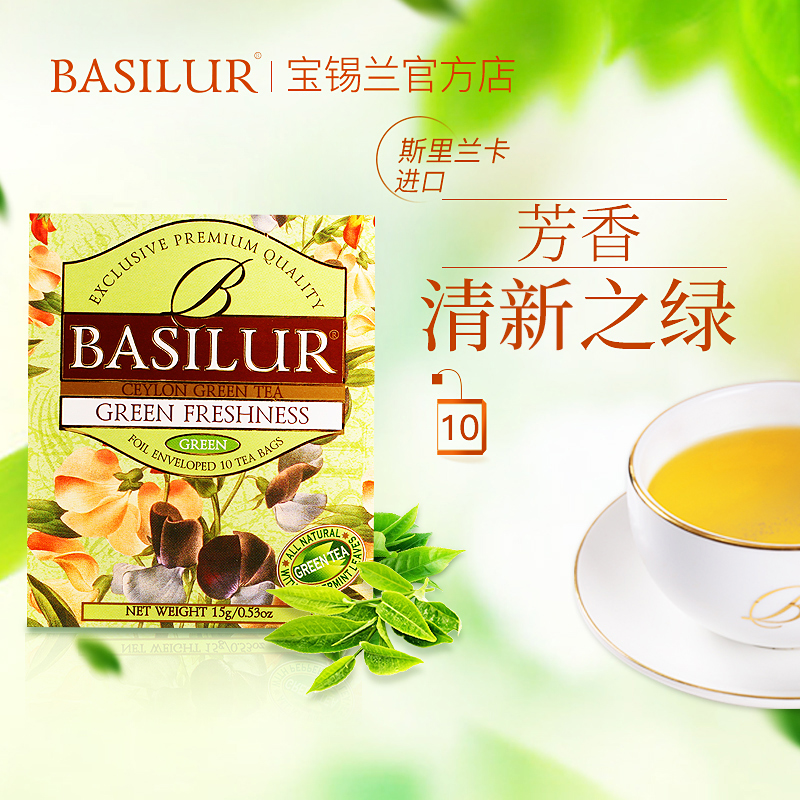 Basilur宝锡兰芳香清新之绿绿茶茶包10片 进口绿茶斯里兰卡绿茶在类目 茶, 绿茶(新), 其它绿茶中 - 来自Buy2taobao.com提供专业的淘宝代购服务