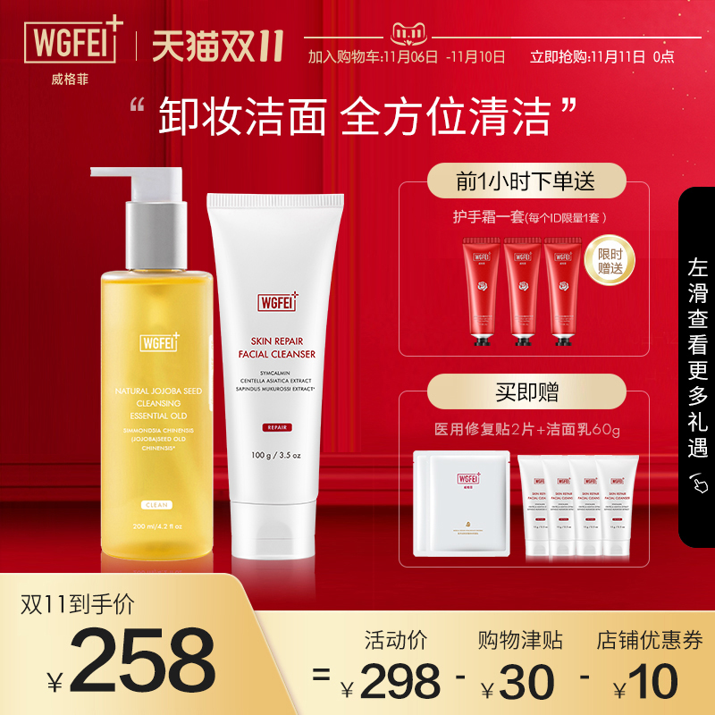 【双十一】威格菲敏感肌脸部深层清洁卸妆精油洁面乳套装|ruв категории Средства для ухода за собой, моющее средство - от Buy2taobao.com для оказания профессиональной услуги покупки агента Taobao