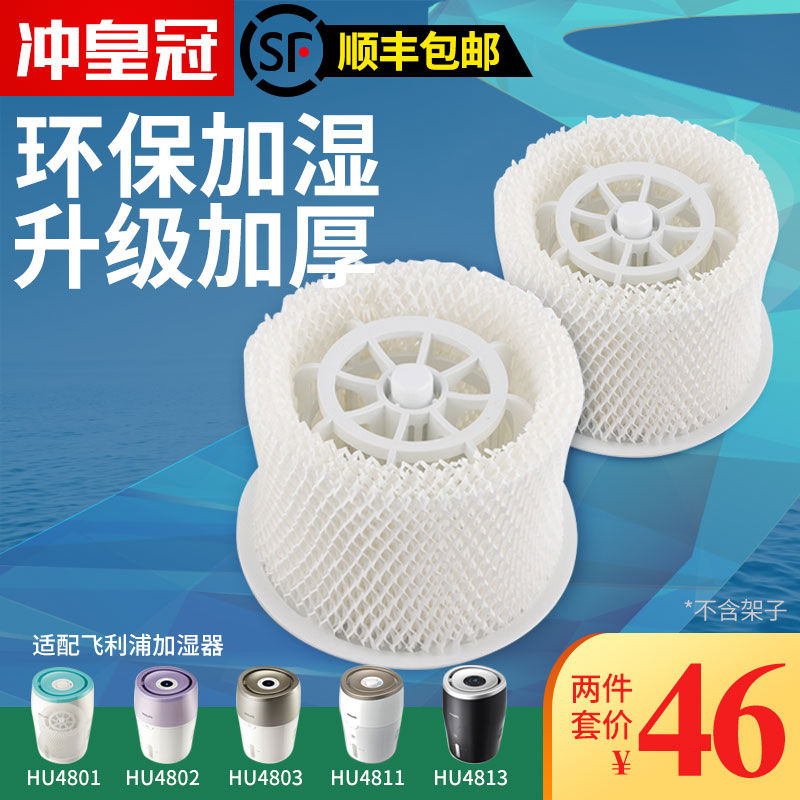 適配飛利浦空氣加濕器HU4801/4802/4803/4813過濾網HU4102濾芯在類目 生活電器, 加溼器中 - 來自Buy2taobao.com提供專業的淘寶代購服務