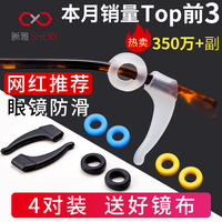 眼镜防滑套硅胶套固定耳勾托防掉防脱落神器眼睛框架腿挂钩卡扣拖