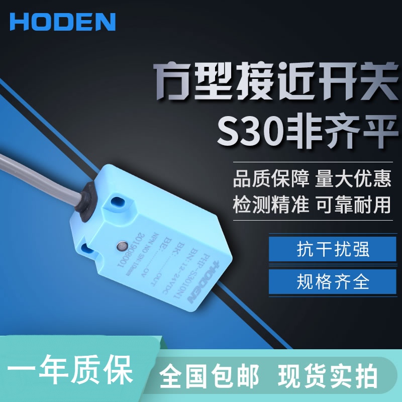 霍盾HODEN方形接近开关传感器PHP S3010N1金属直流限位NPN常开