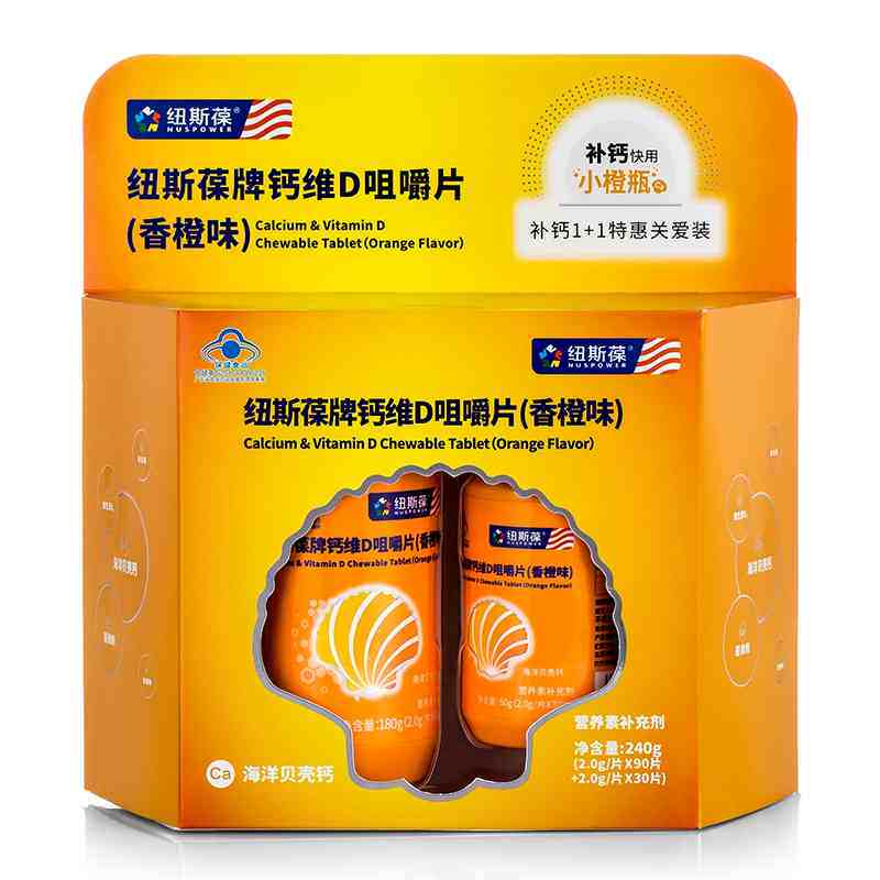 纽斯葆牌钙维d咀嚼片香橙味成人青少年中老年孕妇孕中期老年钙片