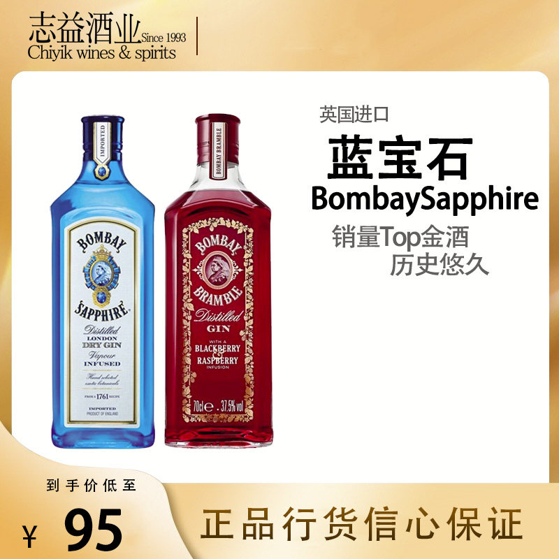 孟买蓝宝石金酒莓瑰金酒琴酒杜松子酒毡酒bombay saphire行货