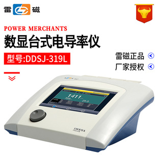 【上海雷磁】 DDSJ-319L型数显台式电导率仪 电阻率TDS测量盐度计