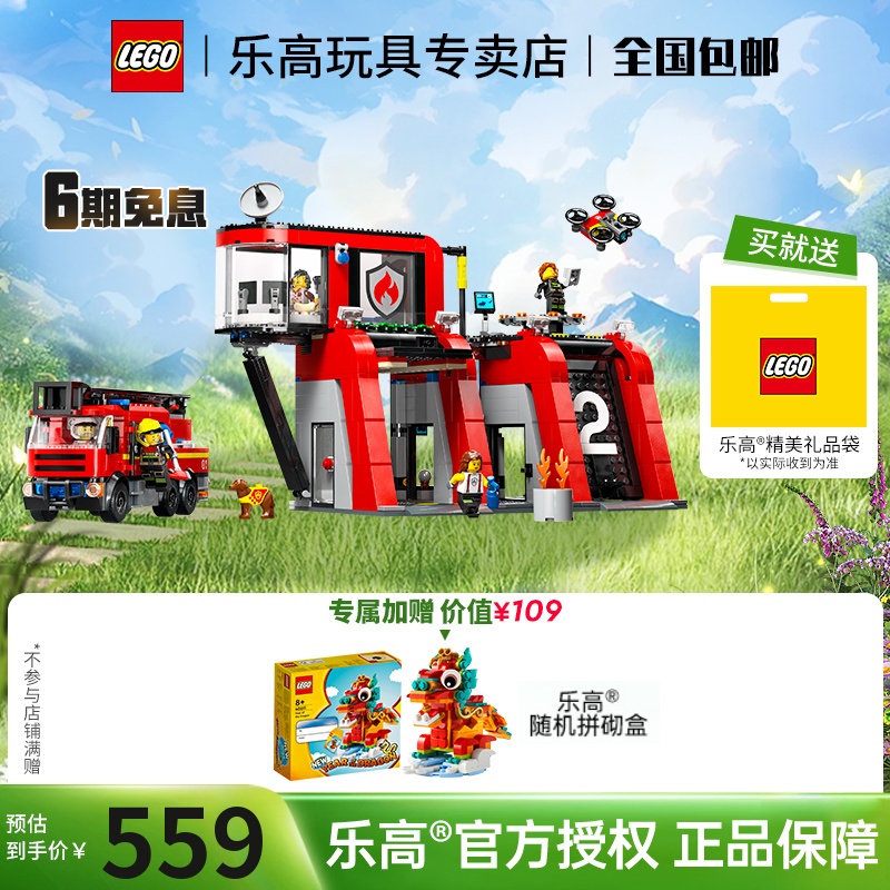 【1月新品】乐高lego城市系列6