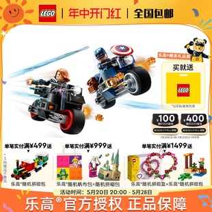 LEGO乐高76260美国队长和黑寡妇追逐战儿童拼装积木玩具男孩子