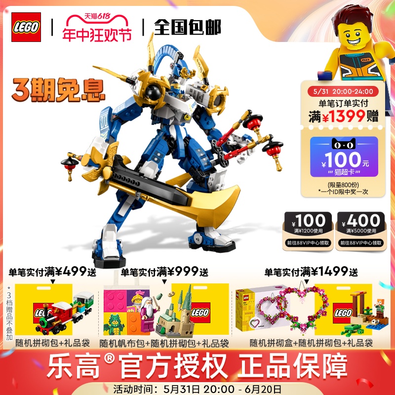 LEGO乐高幻影忍者系列71785