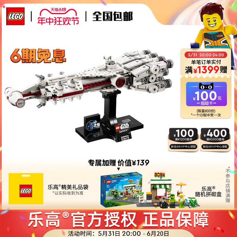 【3月新品】LEGO乐高75376