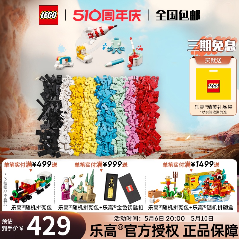 LEGO乐高经典创意11032缤纷色彩之乐儿童益智积木玩具 10月上新