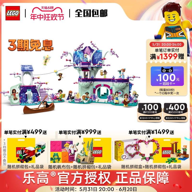 LEGO乐高迪士尼女孩子系列432